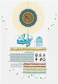 کتاب سال قرآنی