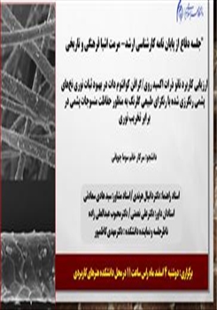 جلسه دفاع رشته مرمت آثار تاریخی